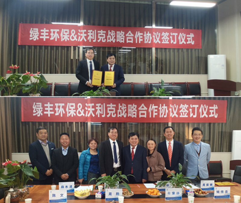 新鄉(xiāng)綠豐環(huán)保與重慶沃里克簽訂戰(zhàn)略合作協(xié)議，共同打造水治理新生態(tài)