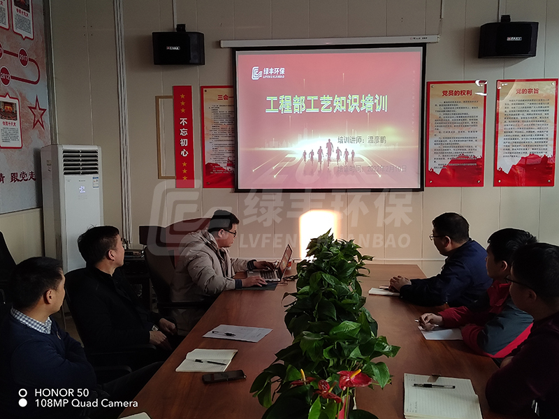 綠豐環(huán)保污水處理知識培訓(xùn)賦能，只為建設(shè)精品工程！