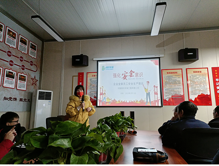 強化安全意識，綠豐環(huán)保開展污水處理安全知識培訓(xùn)