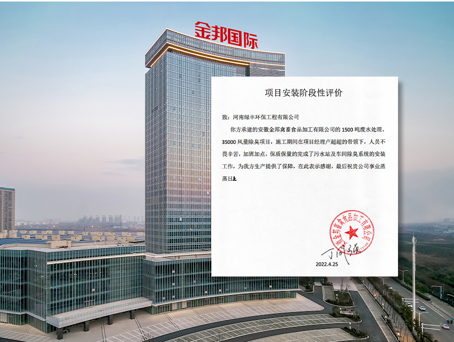 不忘初心 牢記使命—綠豐環(huán)保用心服務(wù)收獲金邦表?yè)P(yáng)信