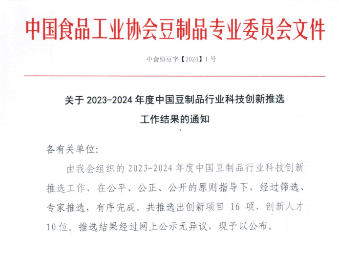 中原綠豐榮獲設(shè)備設(shè)施創(chuàng)新一等獎，助力豆制品行業(yè)節(jié)能降碳