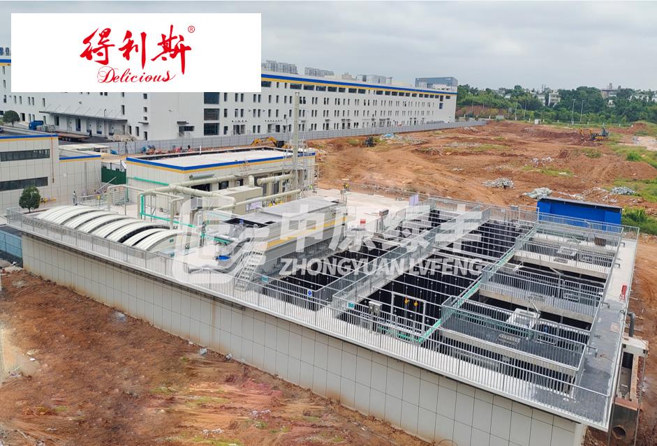 得利斯2000m3/d中央廚房預(yù)制菜產(chǎn)業(yè)園污水(廢氣)處理工程