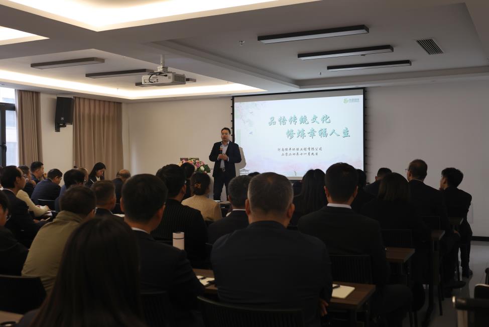 中原綠豐舉辦《品悟傳統(tǒng)文化，修煉幸福人生》主題培訓