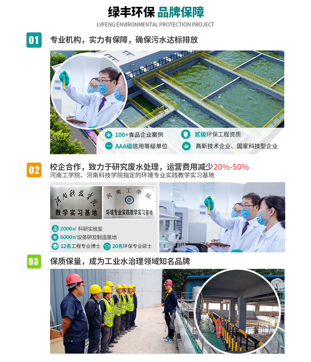 網(wǎng)站用圖-污水處理工程企業(yè)優(yōu)勢_02