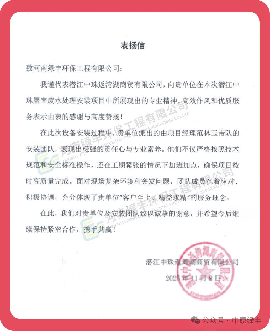 屠宰廢水表揚信